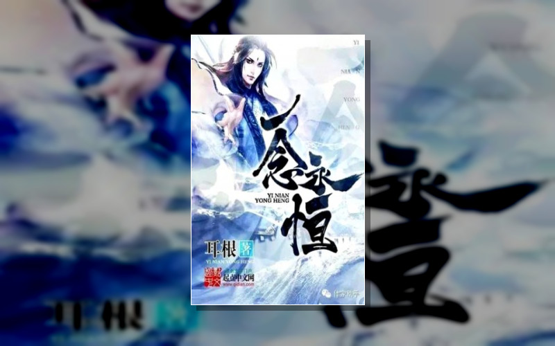 Вечная Воля