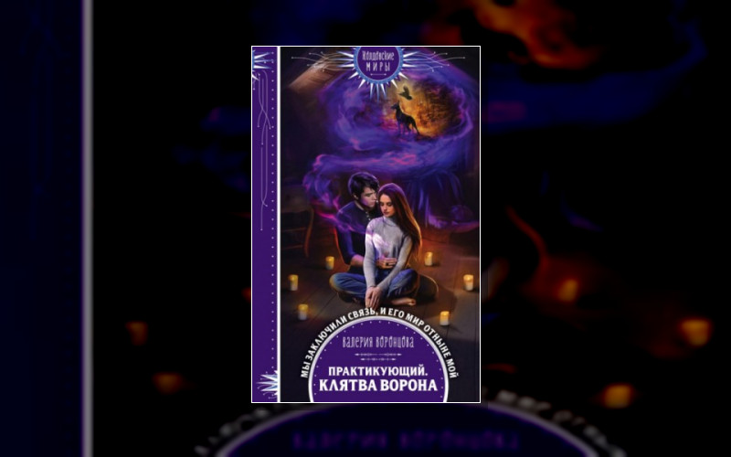 Практикующий