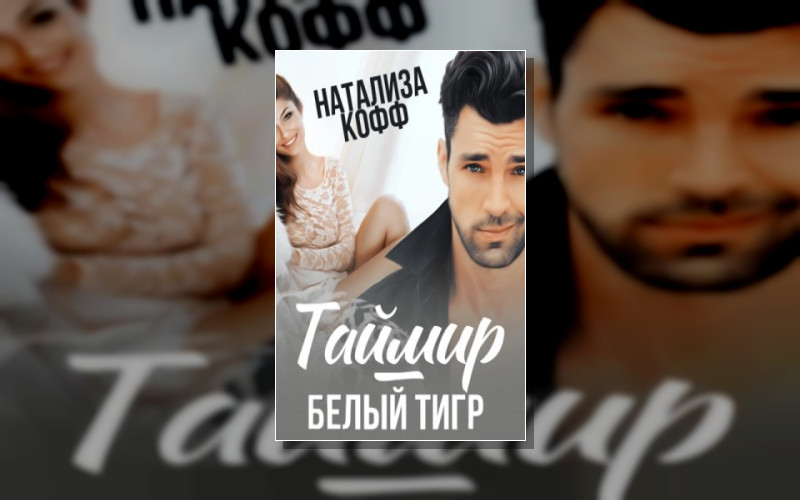 Сага Туврона