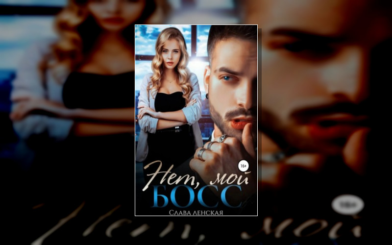 Офисный Переполох Или Служебный Роман