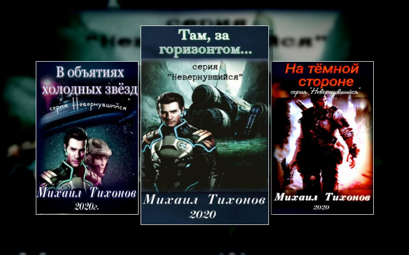 Невернувшийся