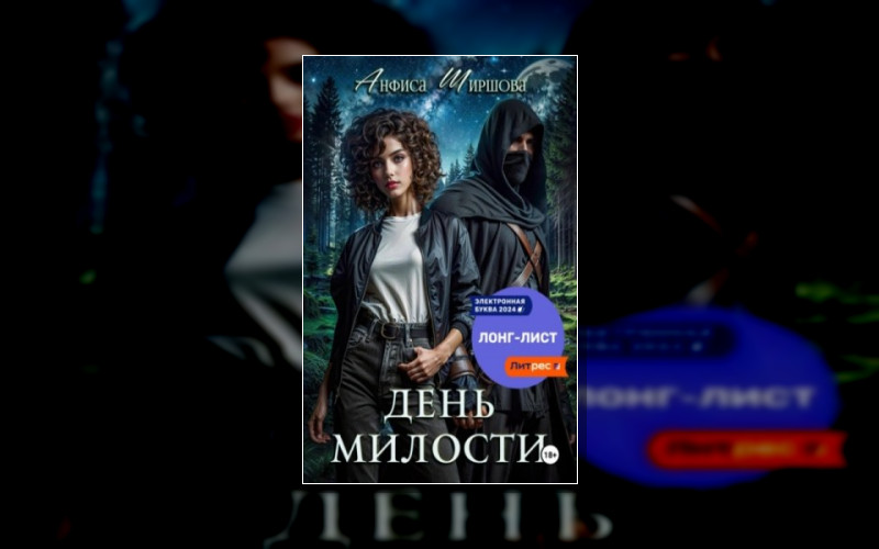 Любовь После Катастрофы