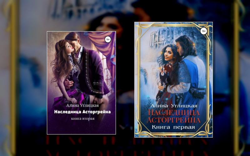 Наследница