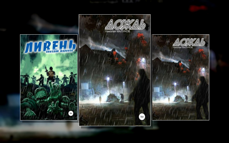 Проект «Заражение»