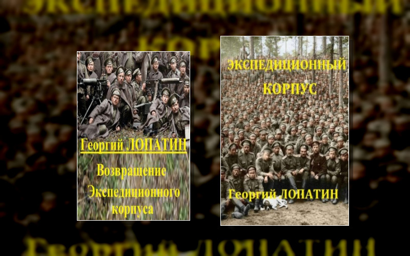 Экспедиционный Корпус