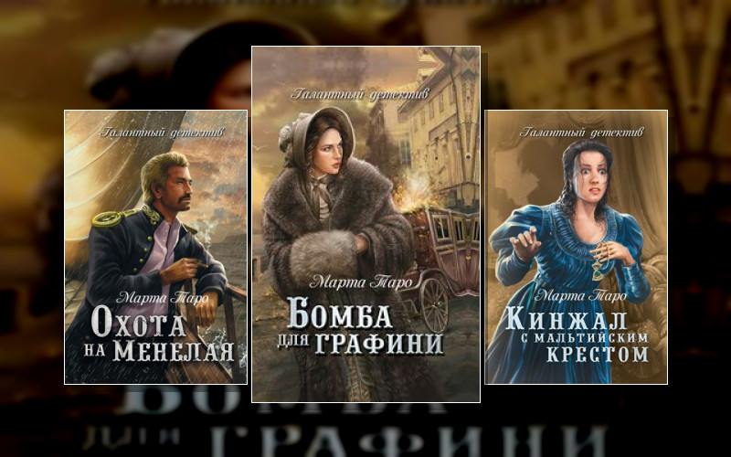 Галантный Детектив