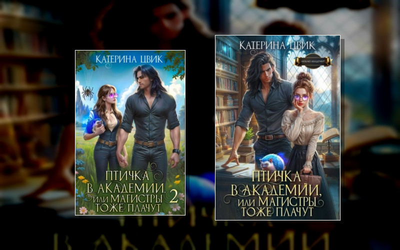 Магистры Тоже Плачут