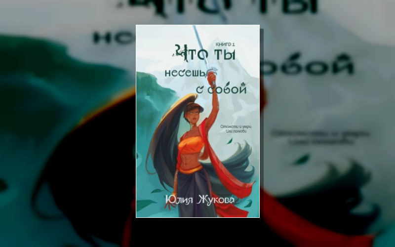 Что Ты Несёшь С Собой