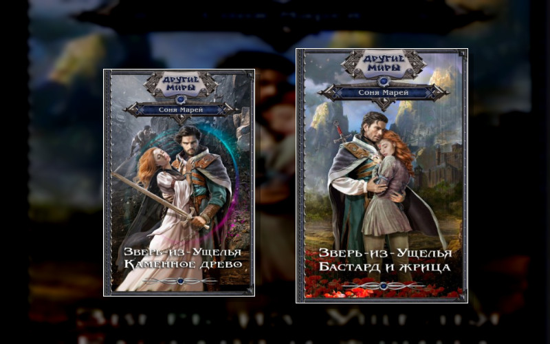 Зверь Из Ущелья