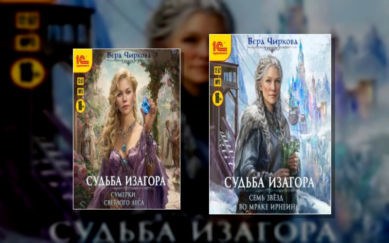 Судьба Изагора