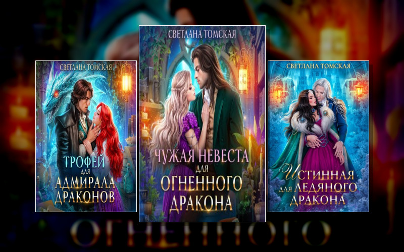 Драконы Айсгарда