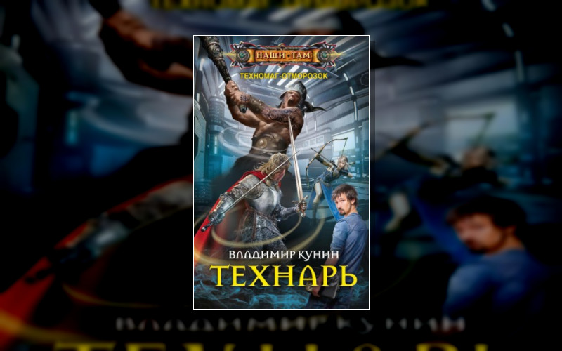 Техномаг-Отморозок