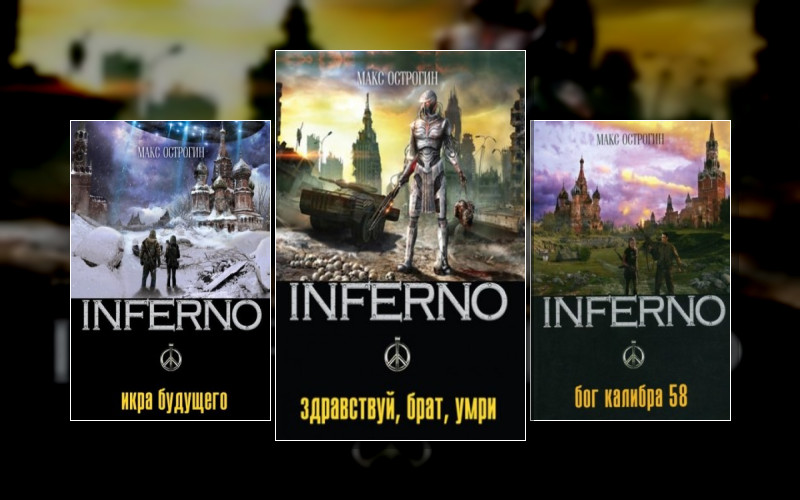 Inferno