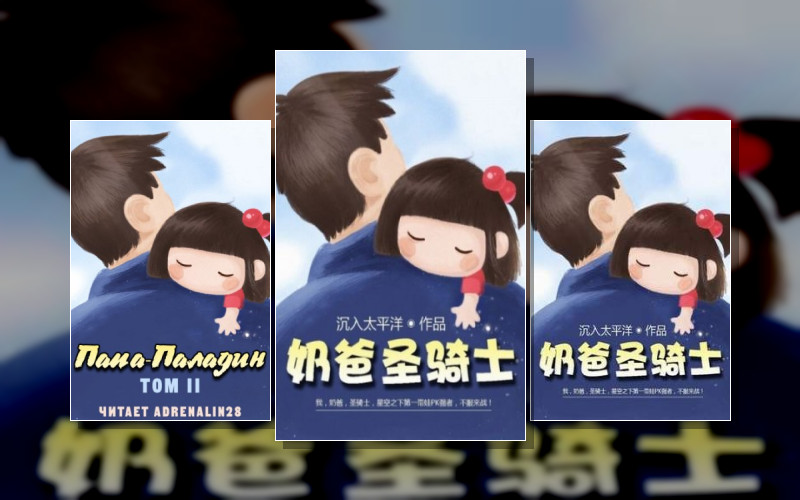 Папа-Паладин