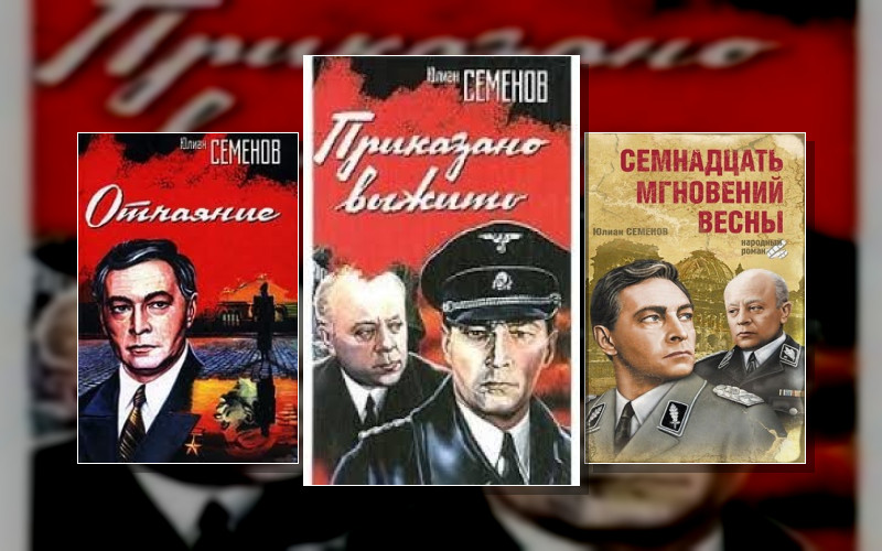 Исаев-Штирлиц