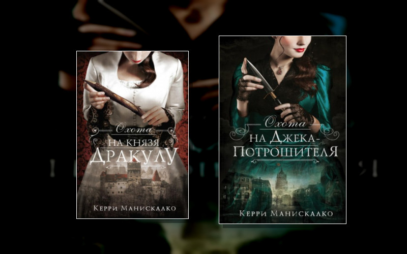 Охота На Джека-Потрошителя