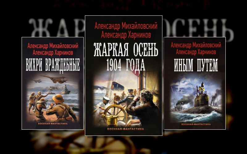 Русский Крест — Ангелы В Погонах . Варяг