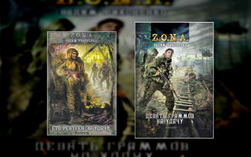 Сталкеры. Z.o.n.a. (М/А)