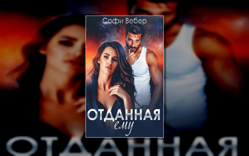 В Порыве Страсти