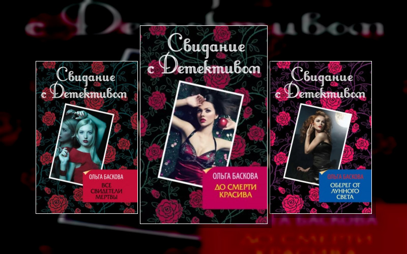 Свидание С Детективом. Катя Зорина