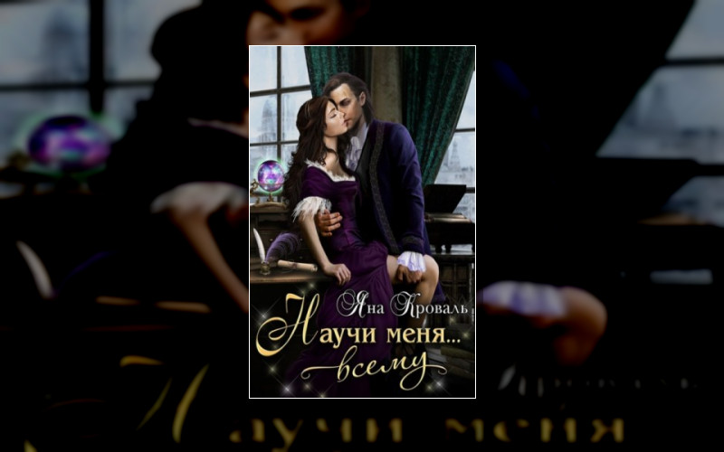 Магические Проклятия