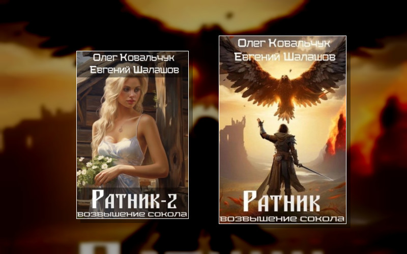 Возвышение Сокола