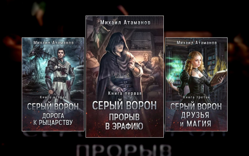 Серый Ворон