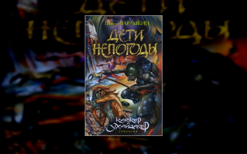 Каюкер И Ухайдакер