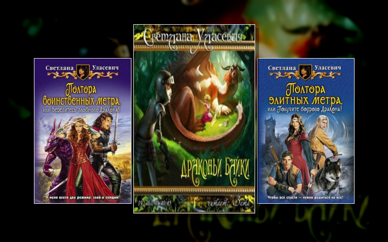 Саги О Драконах