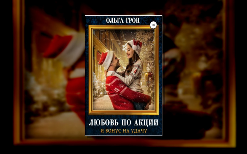 Новогодние Сказки Для Взрослых