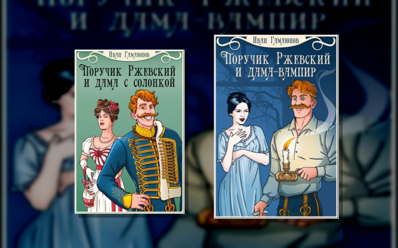 Гусарский Детектив