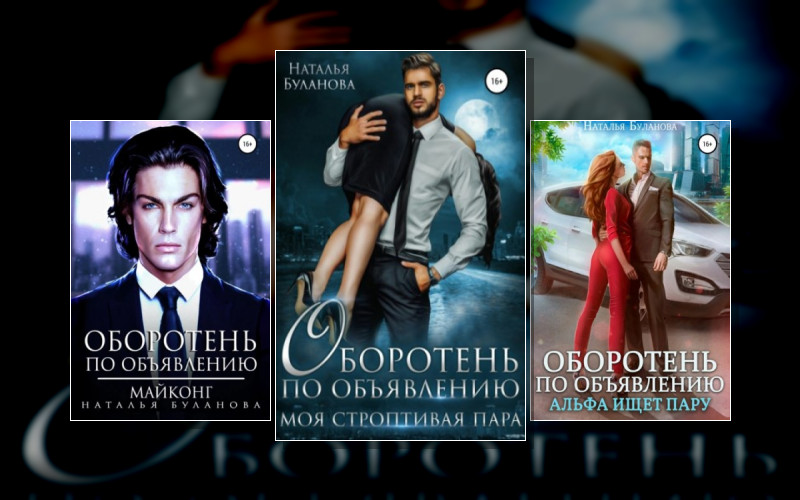 Оборотень По Объявлению