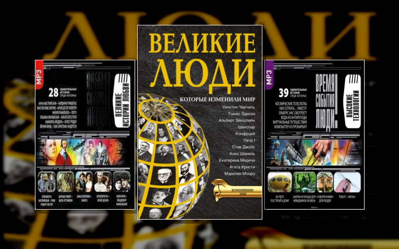 Время. События. Люди