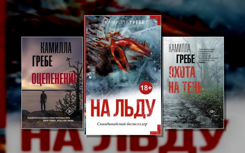 Ханне Лагерлинд-Шён