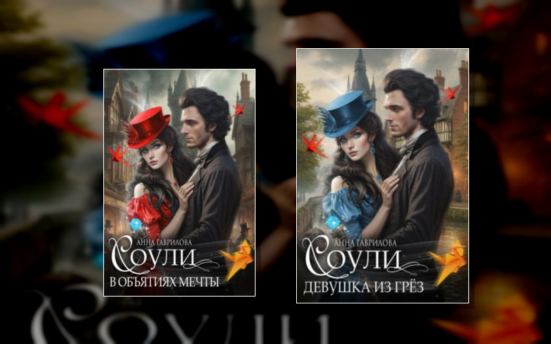 Соули