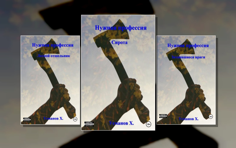 Нужная Профессия