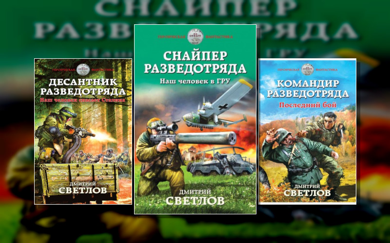 Снайпер Разведотряда