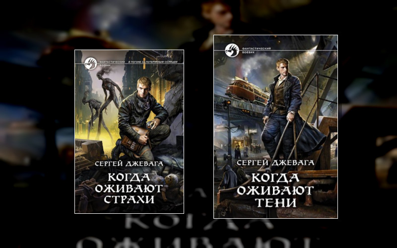 В Погоне За Потерянным Солнцем