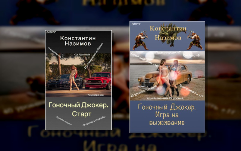 Гоночный Джокер