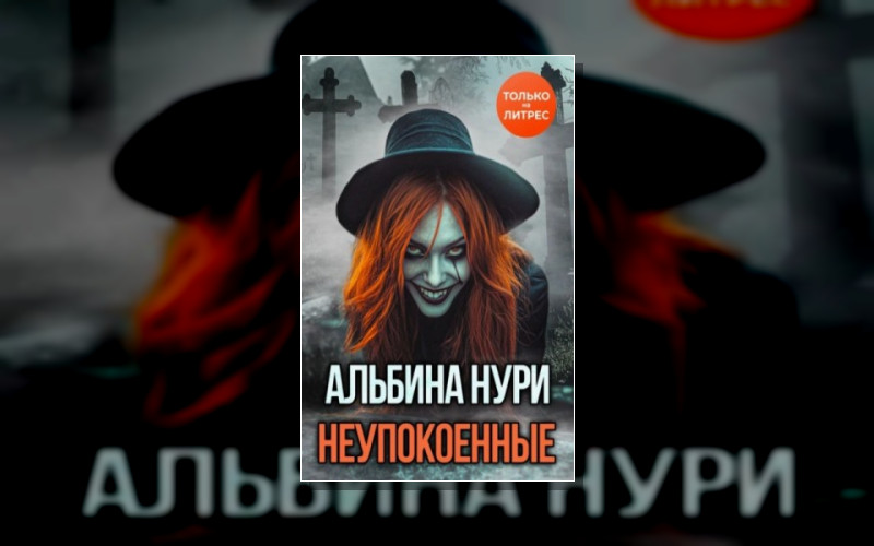 Страшные Истории От Альбины Нури