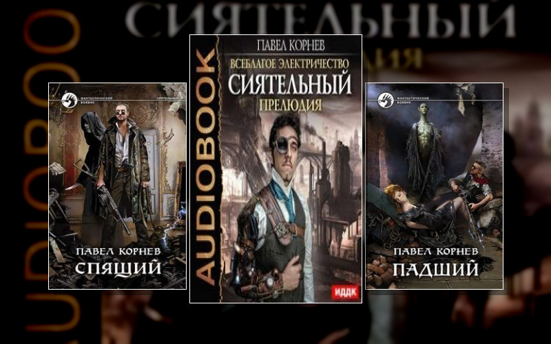 Всеблагое Электричество