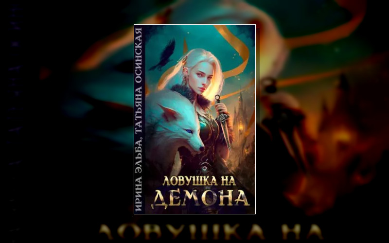 Легенды Золотой Империи