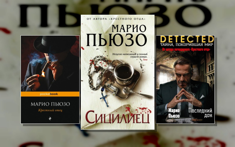 Крёстный Отец