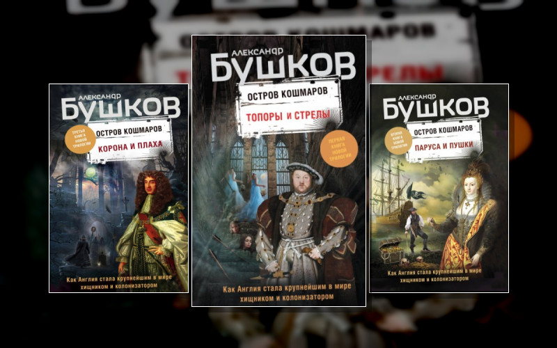 Остров Кошмаров