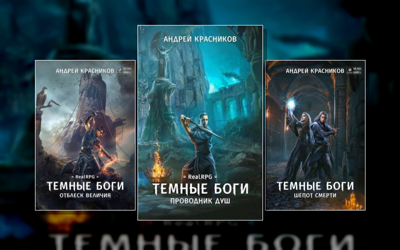 Темные Боги