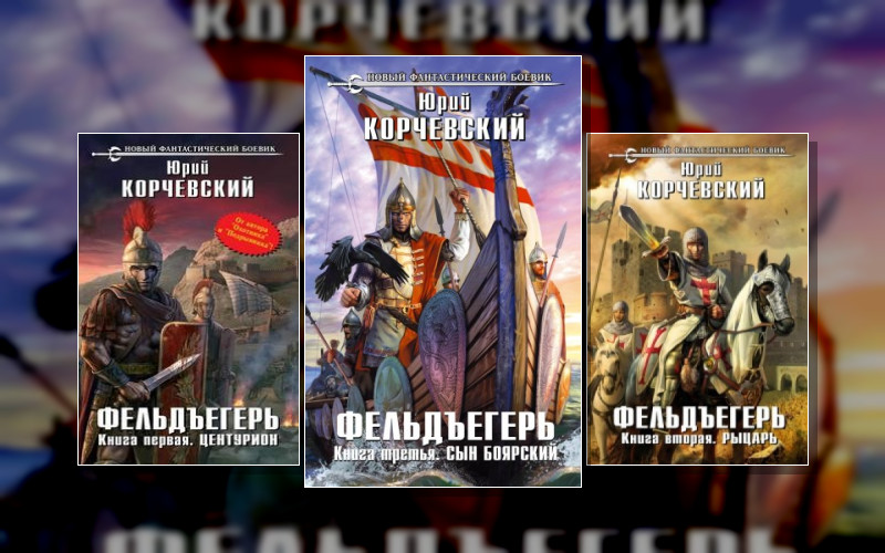 Фельдъегерь