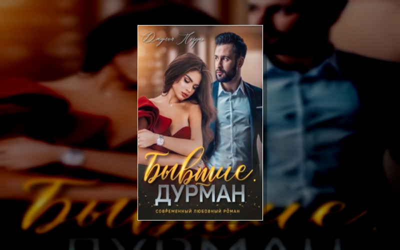 Тайные Связи