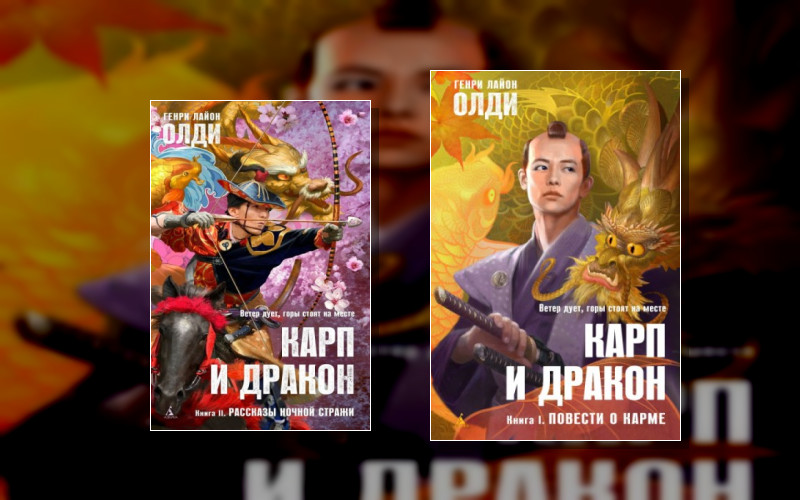 Карп И Дракон