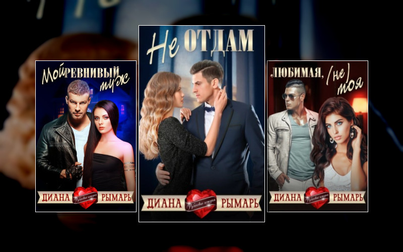 Рубиновые Истории