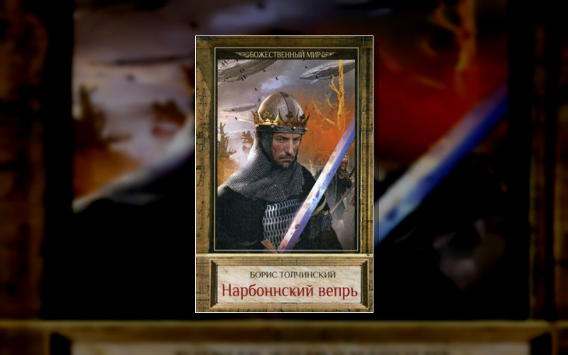 Наследники Рима